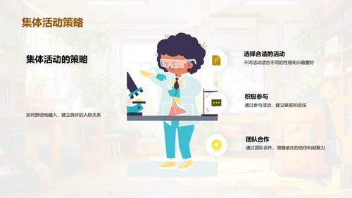 高中人际关系讲座PPT模板
