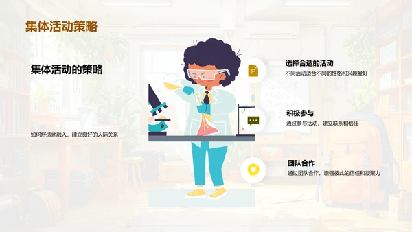 高中人际关系讲座PPT模板
