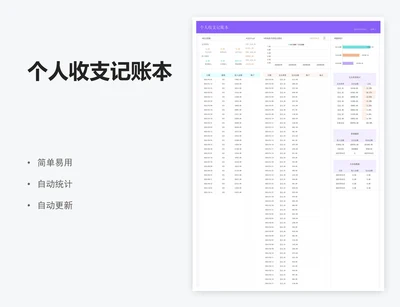 个人收支记账本