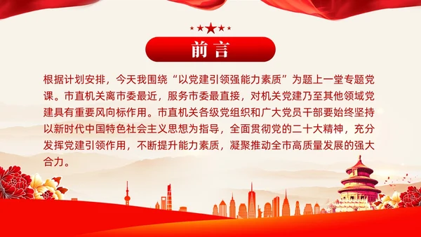 简约党课深化党建引领增强能力素质机关党建PPT