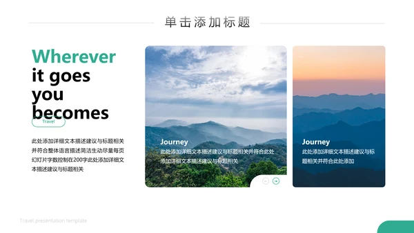 徒步旅游户外登山旅行通用宣传PPT模板