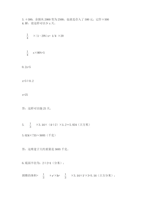 北师大版小学数学六年级下册期末检测试题附答案【预热题】.docx