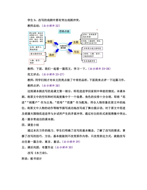 部编版九年级语文上册教案 第六单元 写作 学习改写