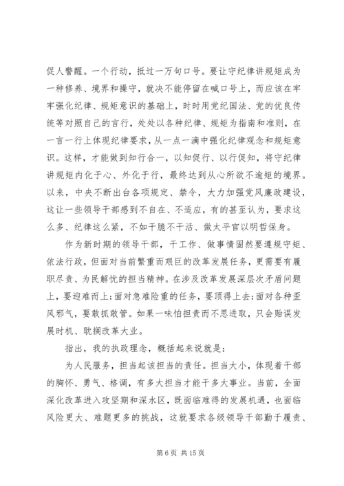 讲纪律守规矩党课范文.docx