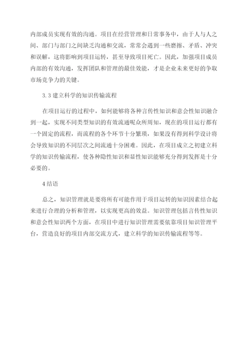 项目管理毕业论文范本.docx