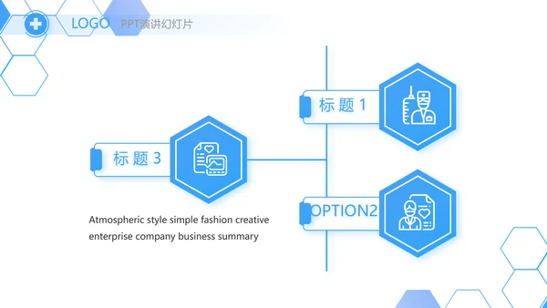 医院医疗科技信息化建设工作总结动态PPT模板
