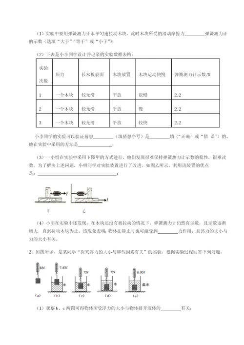 小卷练透四川荣县中学物理八年级下册期末考试综合练习试卷（详解版）.docx