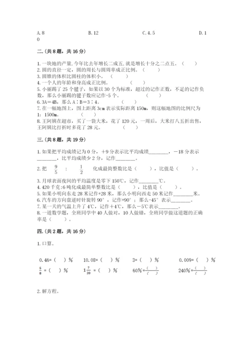 辽宁省【小升初】2023年小升初数学试卷附答案（模拟题）.docx