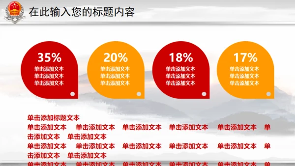 中国税务国税局地税通用PPT模板