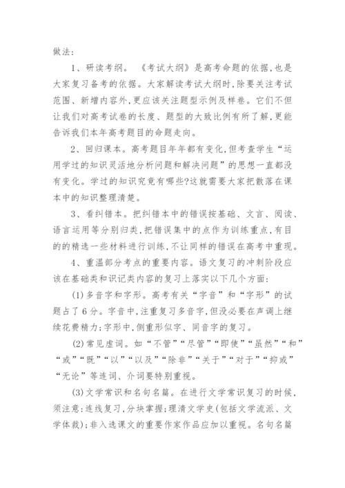 语文学科复习计划.docx