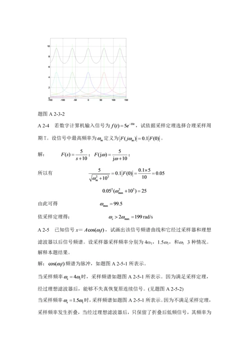 计算机控制新版系统高金源版课后答案.docx