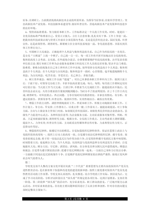 党员个人自查问题清单和整改清单.docx