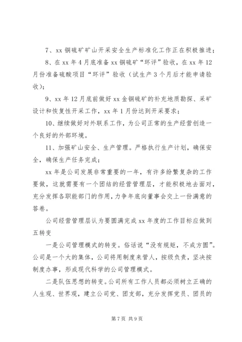 向公司董事会的汇报材料.docx