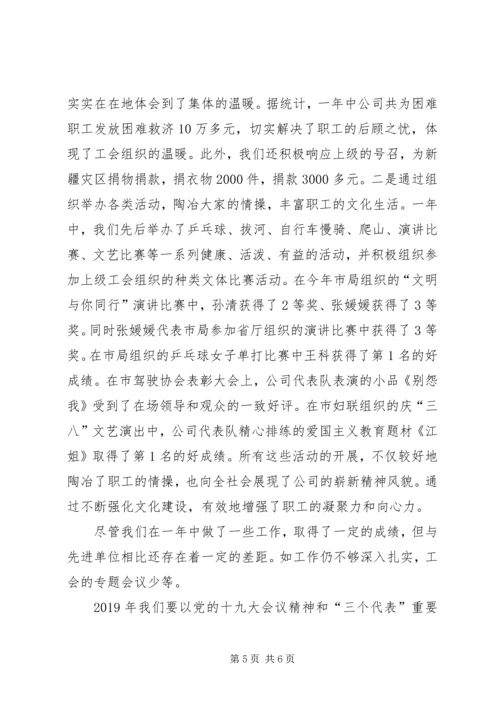 交运公司工会工作总结.docx