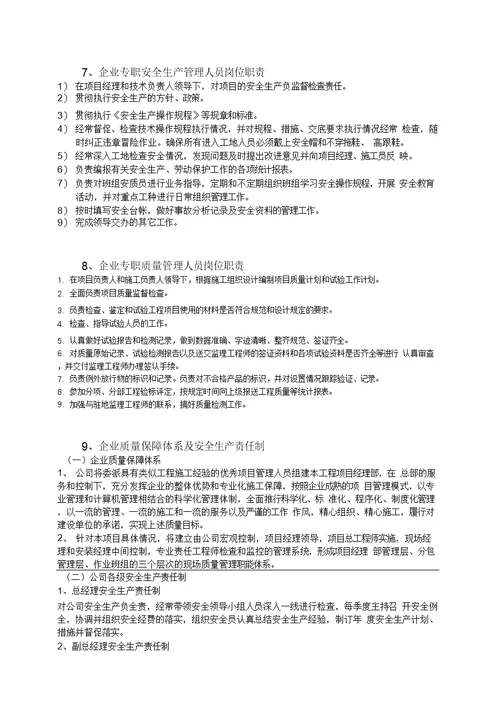 园林绿化施工企业质量安全生产考核申请表