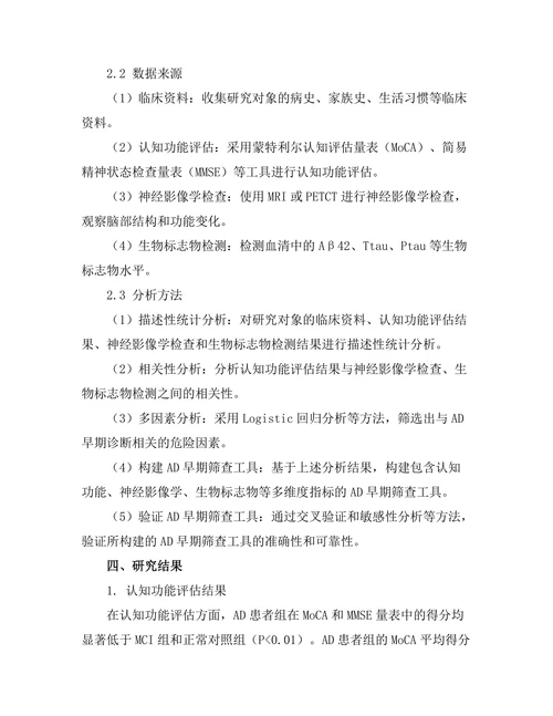 老年痴呆症早期筛查工具的研发与验证