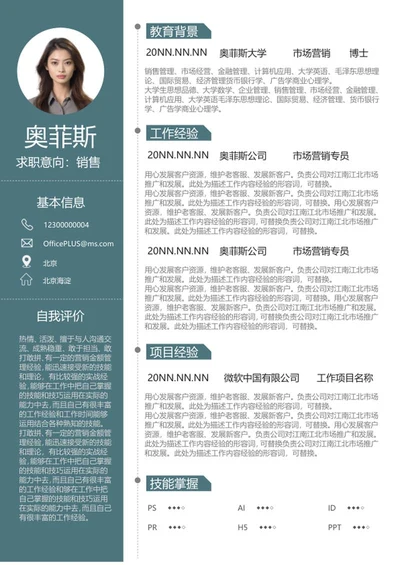青色求职应聘简历word模板