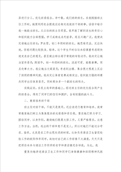 2021年班主任工作总结“怎样组织一个成功的班级