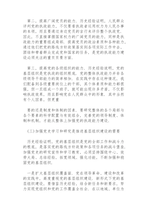 党史学习教育组织生活会发言材料范文精编三篇.docx