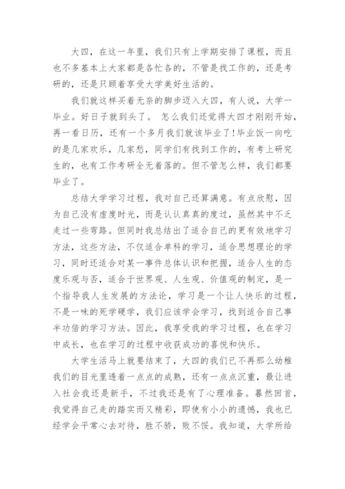 大学生德育答辩论文.docx