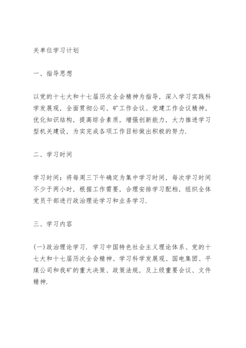 机关单位学习计划.docx