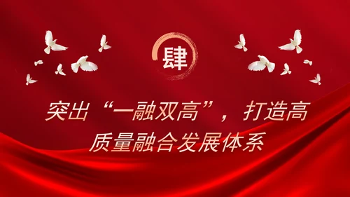 教育系统党课加强党对教育工作的全面领导打造高校高质量党建体系PPT