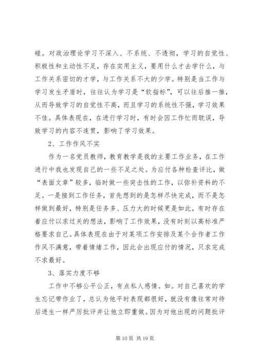 普通党员两学一做个人对照材料.docx