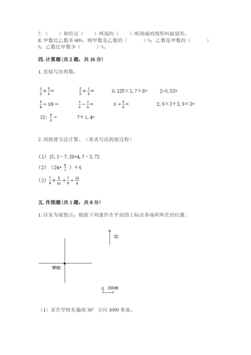 人教版小学六年级上册数学期末测试卷（全国通用）.docx