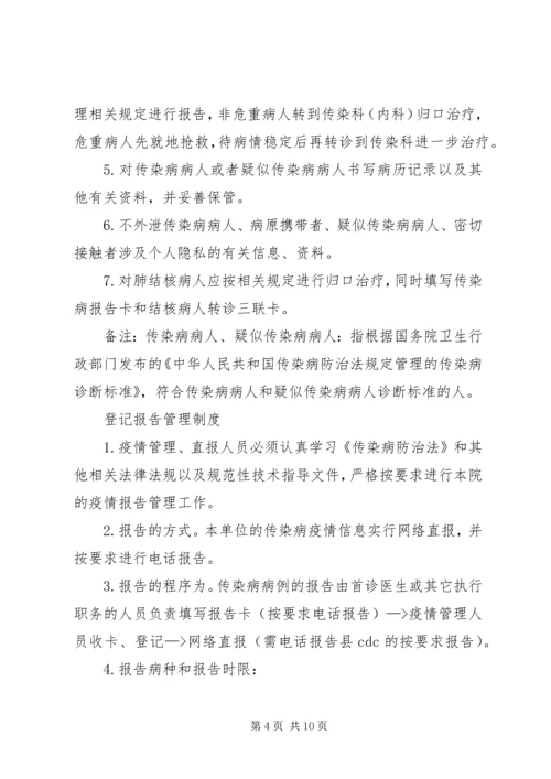 预检分诊工作制度.docx