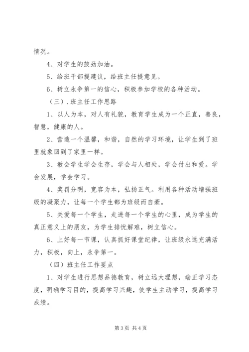 班主任工作计划小学四年级：伟大旗帜.docx