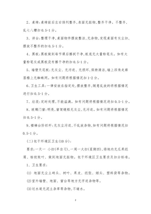 学校卫生检查制度3篇.docx