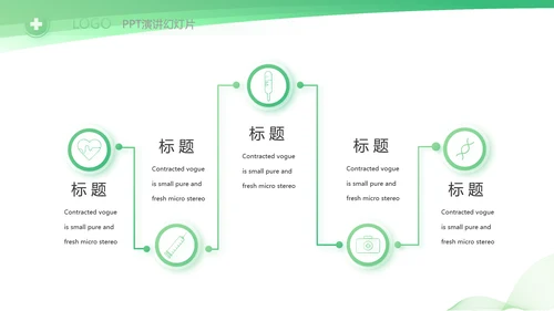 绿色清新医疗年终工作总结PPT