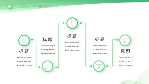 绿色清新医疗年终工作总结PPT