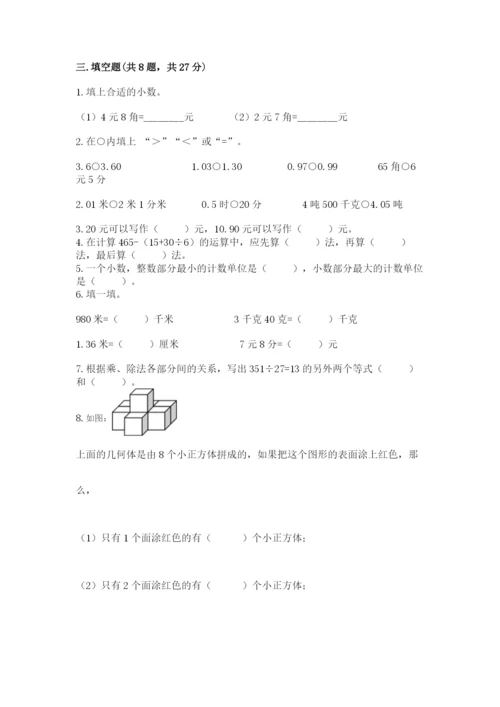 人教版数学四年级下册期中测试卷标准卷.docx