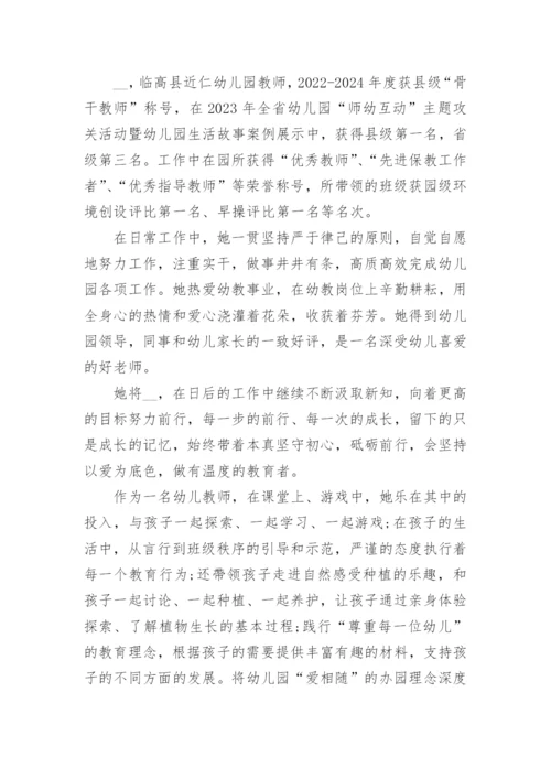 师德优秀教师先进事迹简介500字以上篇1.docx