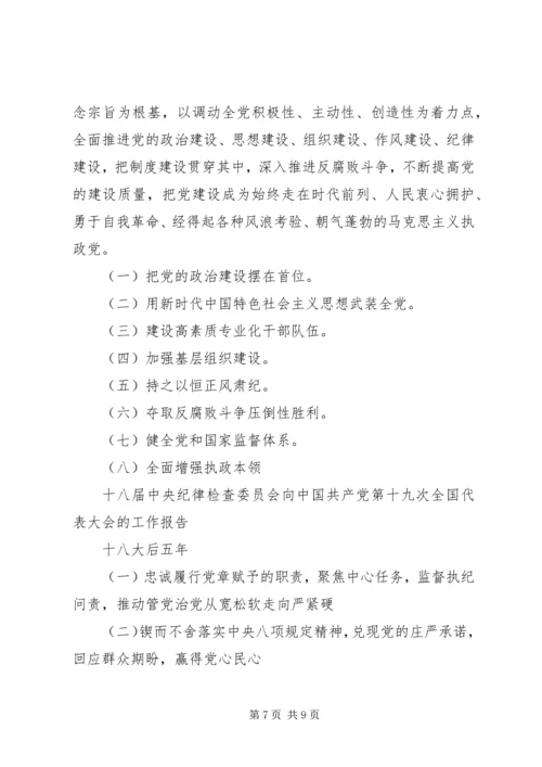 学习十九大内容 (2).docx