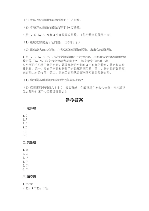 西师大版四年级上册数学第一单元 万以上数的认识 测试卷（夺冠）.docx