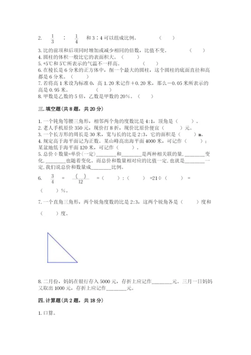 小升初六年级期末试卷及参考答案（满分必刷）.docx