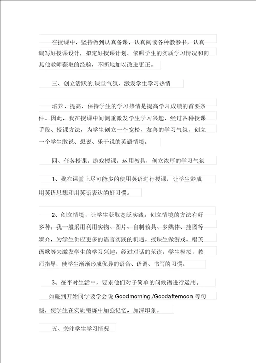 小学三年级英语教学总结通用3篇