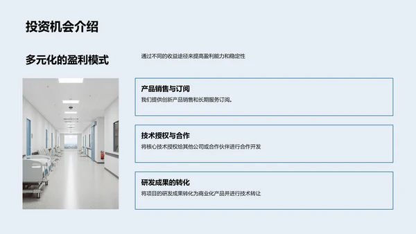 生物工程投资说明会PPT模板