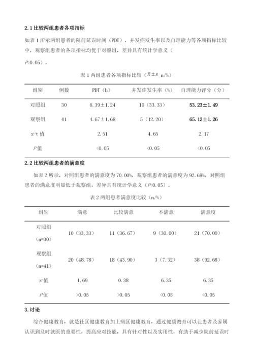 综合健康教育对急性脑梗死溶栓治疗的影响.docx