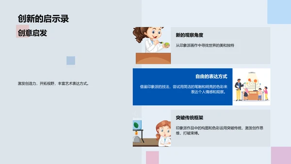 印象派艺术解析PPT模板