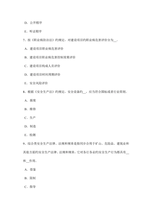 2023年贵州安全工程师安全生产法安全生产考试试题.docx