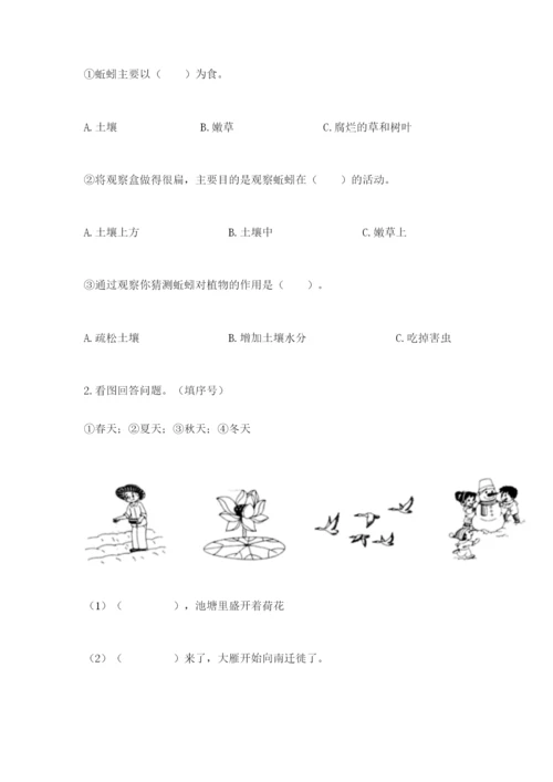 教科版二年级上册科学期末测试卷完整参考答案.docx