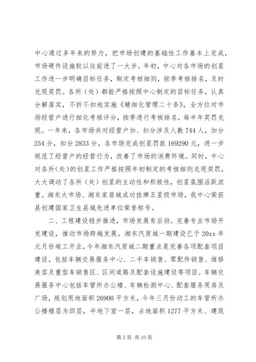 乡镇市场服务中心年度工作总结.docx