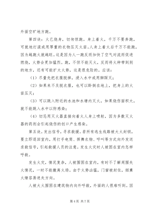 冬季防火安全教育讲话与冬季防火安全讲话稿推荐 (2).docx