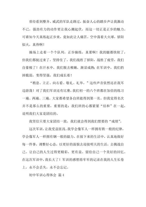 初中军训心得体会锦集六篇（一）.docx