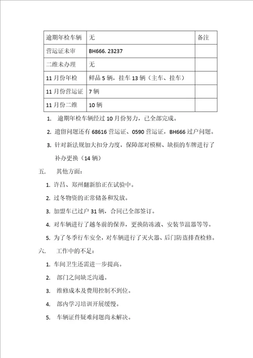 保障部10月份工作总结及11月份行动计划