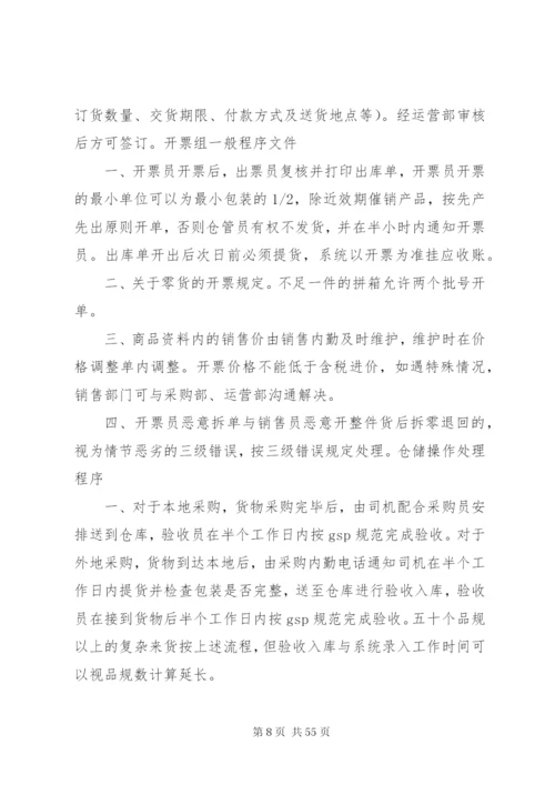 医药公司经营管理制度.docx