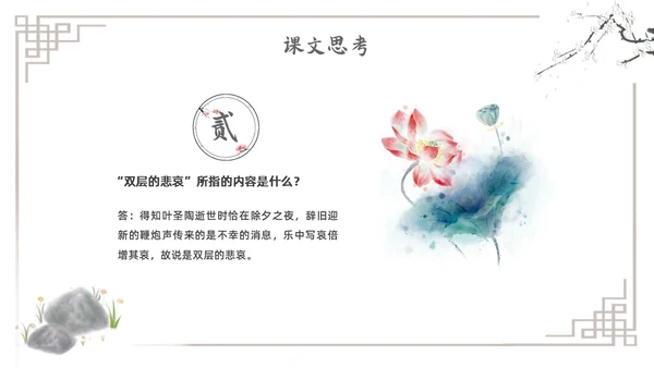 水墨简约七年级语文下册叶圣陶先生二三事课件PPT初中语文初中语文七年级下册课件